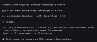Как узнать какие процессы занимают больше всего памяти Linux